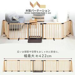 【取引完了】ベビーゲート　日本育児 木製パーテーション FLEX-２
