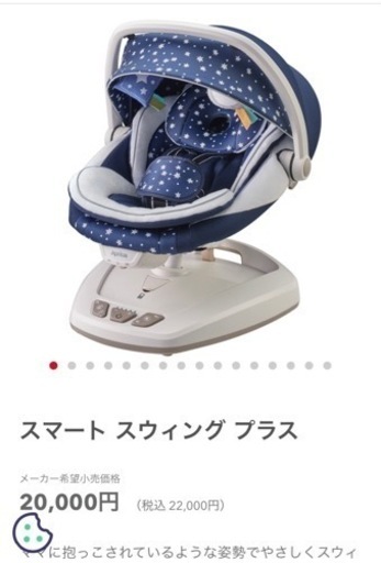 アップリカ　電動バウンサー　スマート スウィング プラス