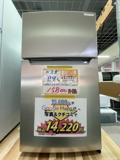 配達可【ヤマダ】【冷蔵庫】87L 2021年製　6ヶ月保証付きクリーニング済み【管理番号10205】