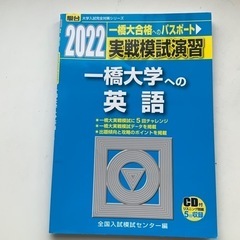 駿台文庫　実戦模試演習　一橋大学への英語　2022