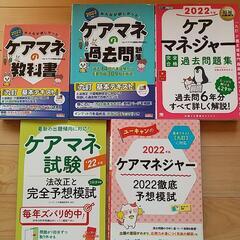 ケアマネ試験過去問 予想模試