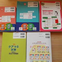 ケアマネ試験過去問 予想模試の画像
