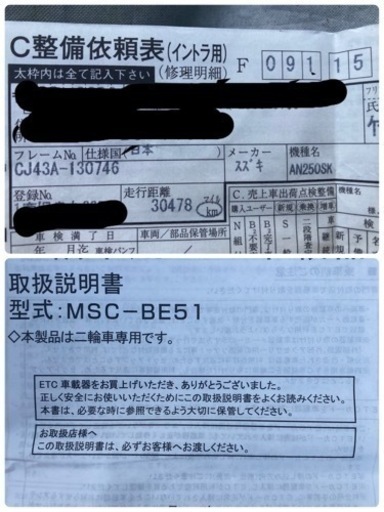【受付終了】バイク スズキ
