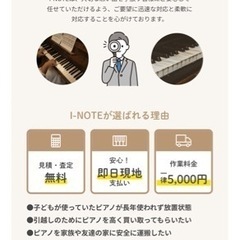 ご自宅に眠るピアノ買い取ります！ − 東京都