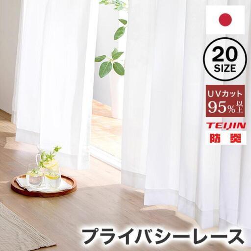 【新品未開封】レースカーテン③