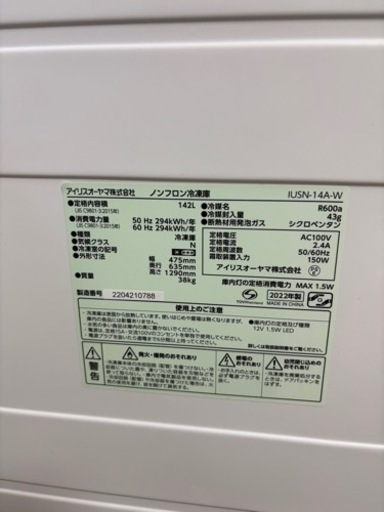 アイリスオーヤマ　冷凍庫　142L