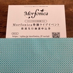 Morfonica シリアルコード
