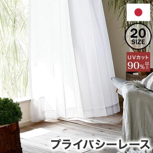 【新品未開封】レースカーテン④