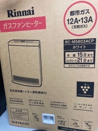 値下げ交渉可　未開封リンナイ　ガスファンヒーター