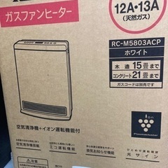 値下げ交渉可　未開封リンナイ　ガスファンヒーター