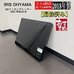 🌟 激安‼️IRIS OHYAMA I Hクッキングヒーター I...