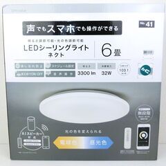 【おみせっち】新品未開封 声でもスマホでも操作ができる LEDシ...