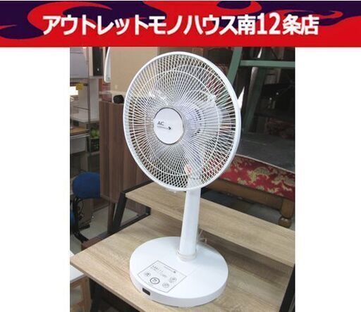 HERB Relax リビング扇風機 YFA-R70B(W) 2014年製 リモコン無し 5枚羽 ヤマダ電機 扇風機 札幌市中央区 南12条店