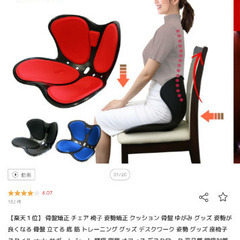 骨盤矯正チェア