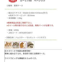 ハムスター飼育セット60cm　ルーミー60の画像