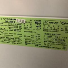 大阪限定配送★3か月保証付き★冷蔵庫★シャープ★2022年★152L★SJ-15E2-B★R-838