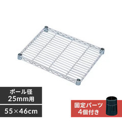 【新品】アイリスオーヤマ　メタルラック　パーツセット（棚板１枚 ...