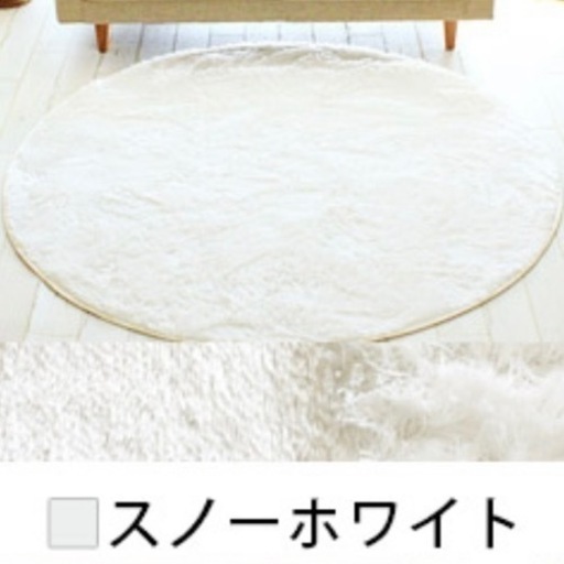 【お取引中】シャギーラグ 円形 ホワイト 直径150cm