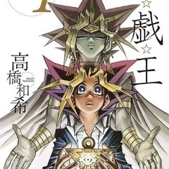 遊戯王の漫画くれませんか
