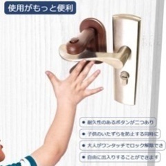 ドアノブロック　チャイルドガードの画像