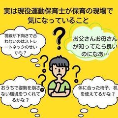 子供の姿勢相談教室