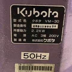 Kubota　クボタ　業務用精米機　米伯楽　クボタ　VM-30　三相・200V　60Hz　動作OK　中古品　引取OKの画像