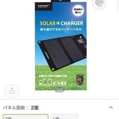 【取引決定】新品未開封　ソーラーパネル　　