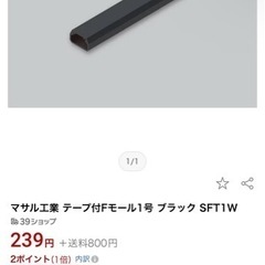 配線モール　黒　1メートル５０本の画像