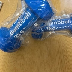 ダンベル　3kg ✖️2