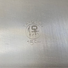 【レトロ】アルミ皿(15cm)TAMOTSUの画像