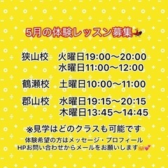 5月の体験レッスン募集