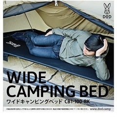 DOD(ディーオーディー) ワイドキャンピングベッド ゆったりサイズで快眠キャンプの画像