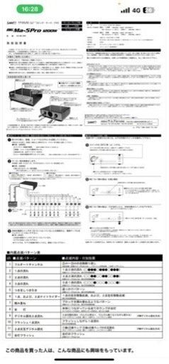 トラック  リレー機 マーゴプロ