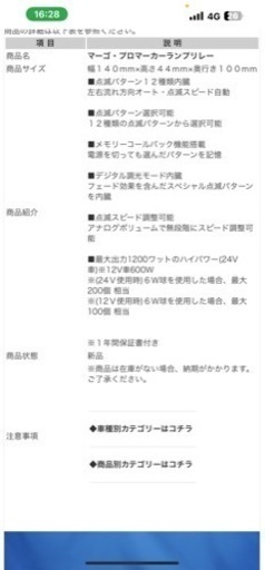 トラック  リレー機 マーゴプロ