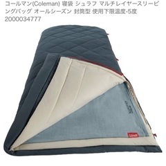 Colemanマルチレイヤースリーピングバック