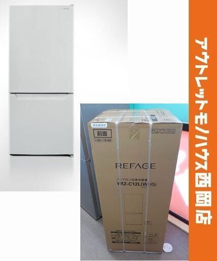 西岡店 新品！2ドア冷蔵庫 117L 2023年製 ホワイト YRZ-C12L YAMADA SELECT ノンフロン 冷凍冷蔵庫 ヤマダ 白 一人暮らしサイズ