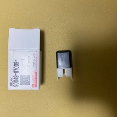 リレー・ヒュウズ・現金手渡しでお願いします。