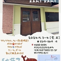 大阪府島本町にてゴールデンウィークイベント✨
