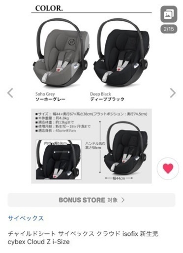 サイベックス　　チャイルドシート　クラウドZ