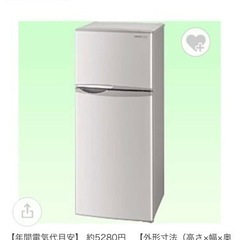 【お渡し終了】　冷蔵庫　シャープ　一人暮らし