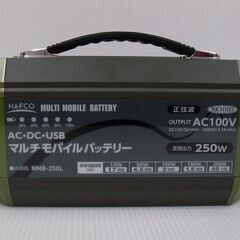 ナフコ 日動工業 67500mAh マルチモバイルバッテリー N...