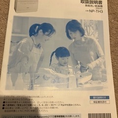 食洗機　パナソニック　Panasonicの画像
