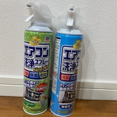 エアコン　洗浄スプレー　未使用　2つセット