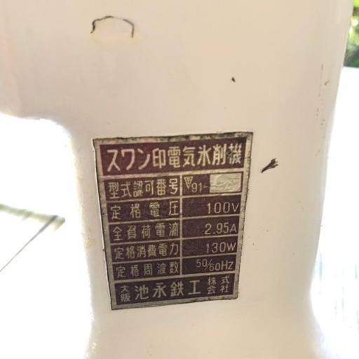昭和　レトロかき氷機　業務用 氷削り機