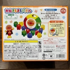 【お値下げ】新品未開封　ジョイパレット　アンパンマン 育能まるまるパズルの画像
