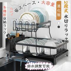 【新品未使用】2段大容量水切りラック