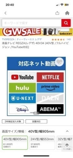 東芝液晶テレビ(備品付) 