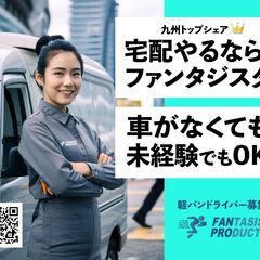 未経験者OK！アマゾンから委託を受けた配達ドライバー
