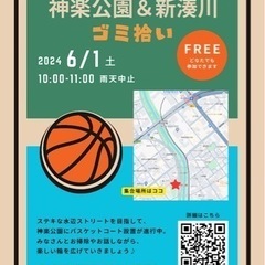 神楽公園＆新湊川ゴミ拾い