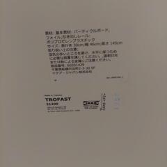 【5/26or27受渡】IKEA トロファストの画像